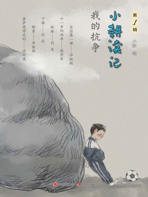 cover image of 我的抗争